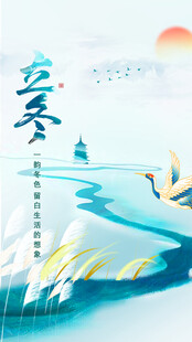 立冬