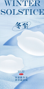 冬至节气海报