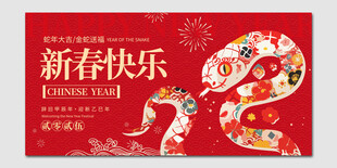 新春快乐