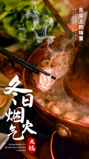 火锅海报