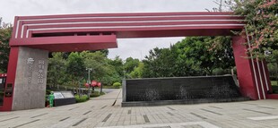 回归亭公园大门