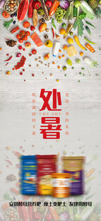 处暑