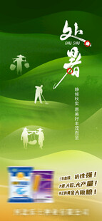 处暑