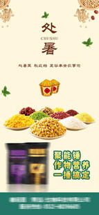 处暑