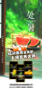 处暑