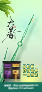 大暑