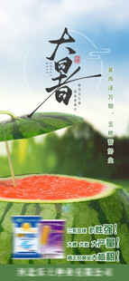 大暑