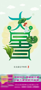大暑