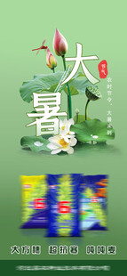 大暑