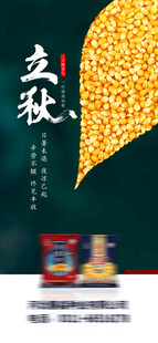 立秋
