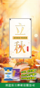 立秋