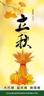 立秋