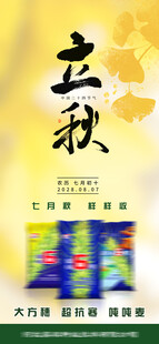 立秋