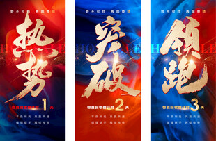 地产热销喜报海报