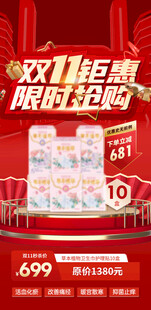 双十一海报