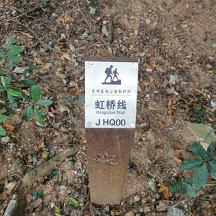 郊野径 虹桥线 JHQ00