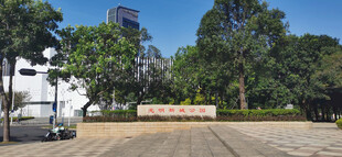 光明新城公园标识