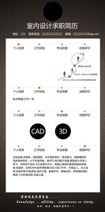 个人简历通用求职简历