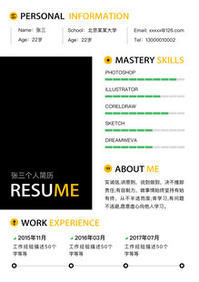 个人简历通用求职简历