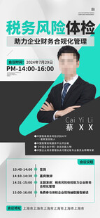 财务讲师人物海报