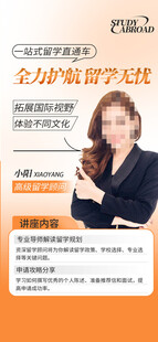 留学导师人物海报