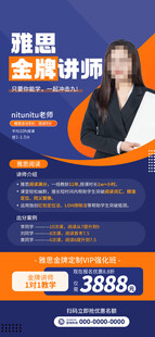 雅思讲师人物海报