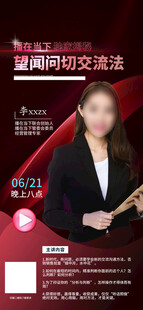 讲师嘉宾人物海报