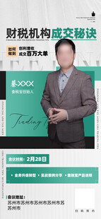 营销讲师人物海报