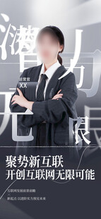 嘉宾讲师人物海报