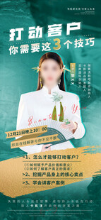 营销讲师人物海报