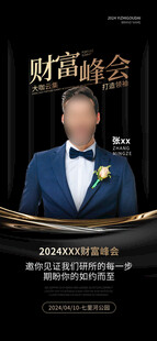 投资理财讲师人物海报