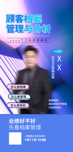 档案管理讲师人物海报