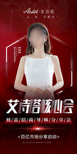 财富讲师人物海报