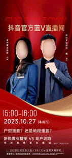 地产置业讲师人物海报