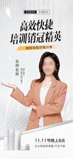 销售讲师人物海报