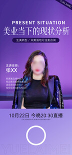 嘉宾讲师人物海报