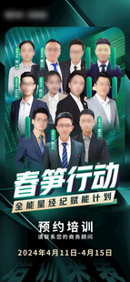 嘉宾讲师人物海报