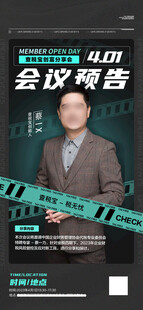 嘉宾讲师人物海报