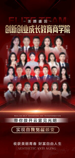 企业教育嘉宾讲师人物海报