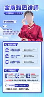 雅思导师讲师人物海报