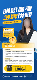 雅思讲师人物海报