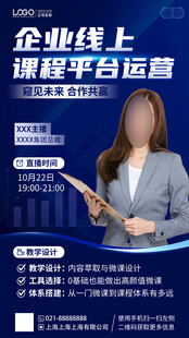 平台运营讲师人物海报