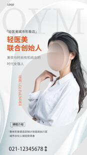 医美营销讲师人物海报