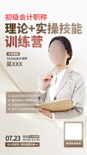 会计导师讲师人物海报