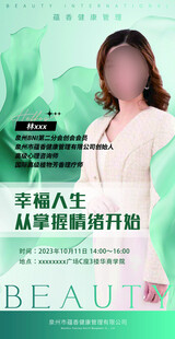 健康管理嘉宾讲师人物海报