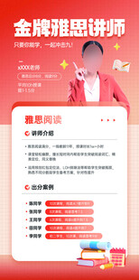 雅思讲师人物海报