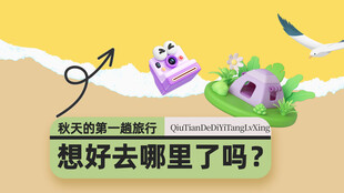 黄色拼贴风秋季海报素材