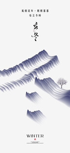 立冬海报展架