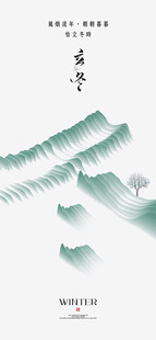 立冬海报展架