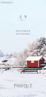 立冬海报展架